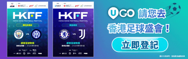 4大歐洲傳奇球會襲港‼️現場見證世紀大戰⚽️