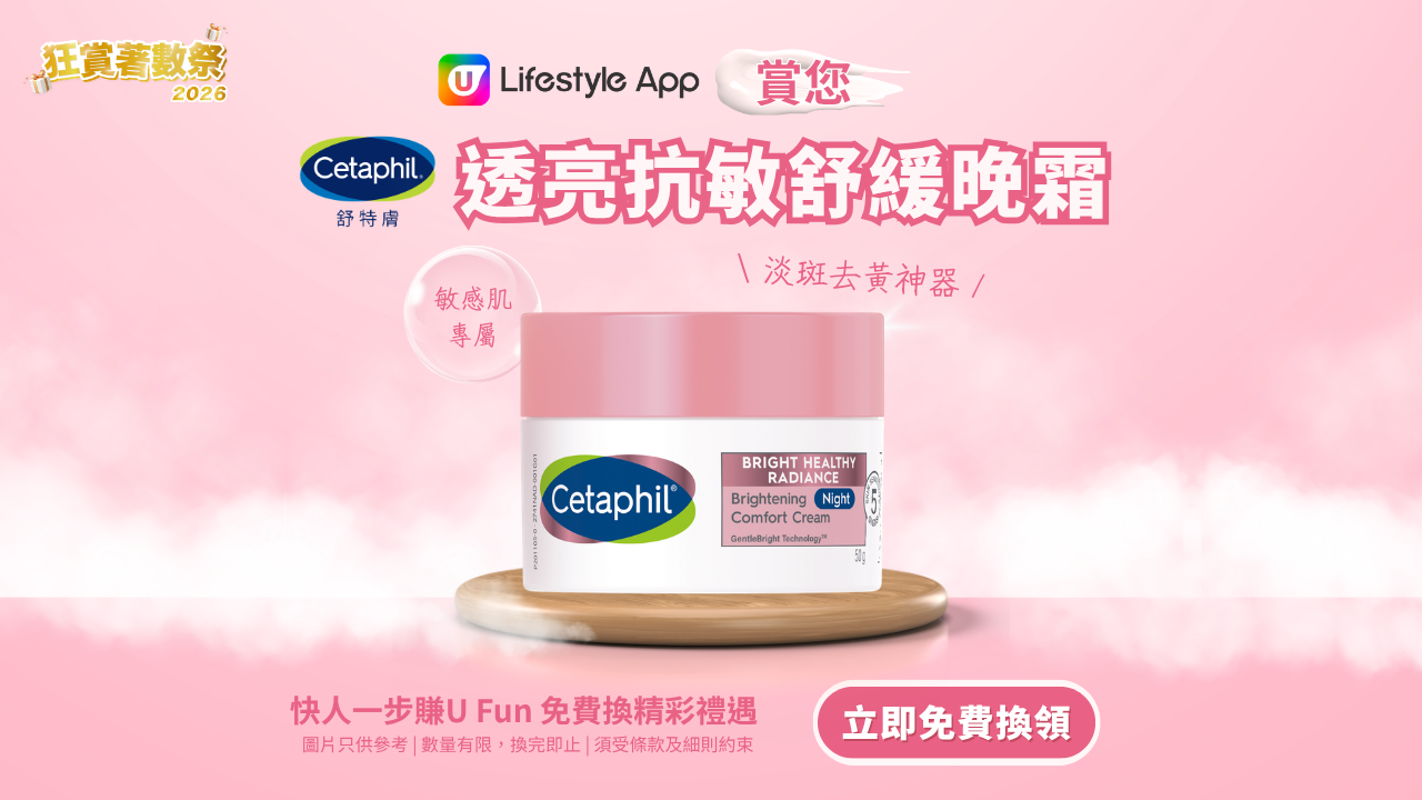【狂賞著數祭🎁】Cetaphil舒特膚透亮抗敏舒緩晚霜！一夜告別暗沉敏感！