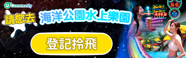 一步登記拎飛～玩盡日夜Beat The Summer！