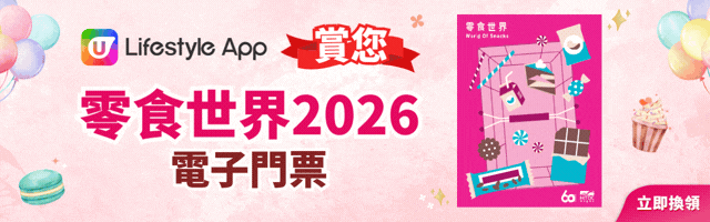 ↓ 同一門票可入埋「香港書展」及「香港運動消閒博覽」↓ 
