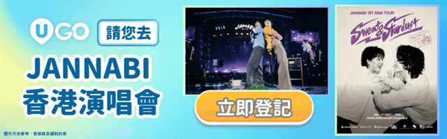首個亞洲巡迴演唱會🎤贏取VIP門票同JANNABI互動！