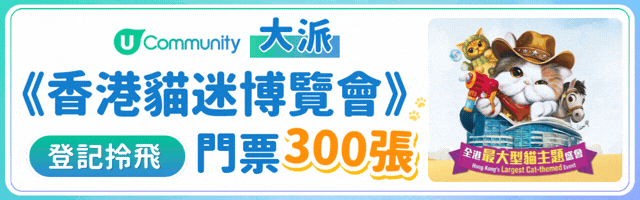 一連3日！帶埋主子入場
