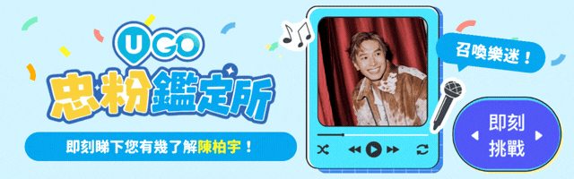 即刻挑戰🏆！考下您對陳柏宇嘅了解程度🌟