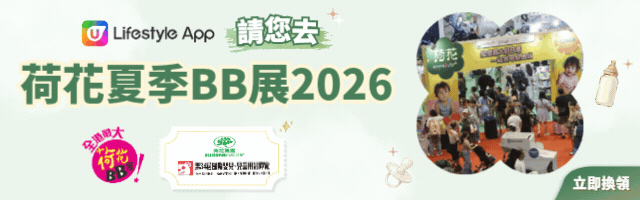 ↓ 爸媽掃貨大好時機✨熱門嬰幼兒用品及優惠低至1折🛍️ ↓