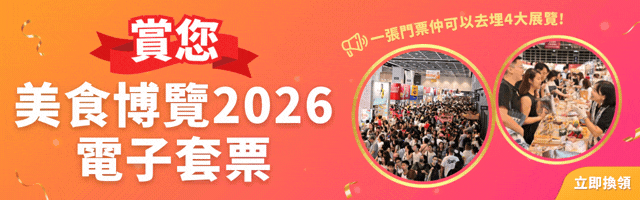 ↓ 同一門票玩盡四大展覽✨環球特產應有盡有🛍️ ↓