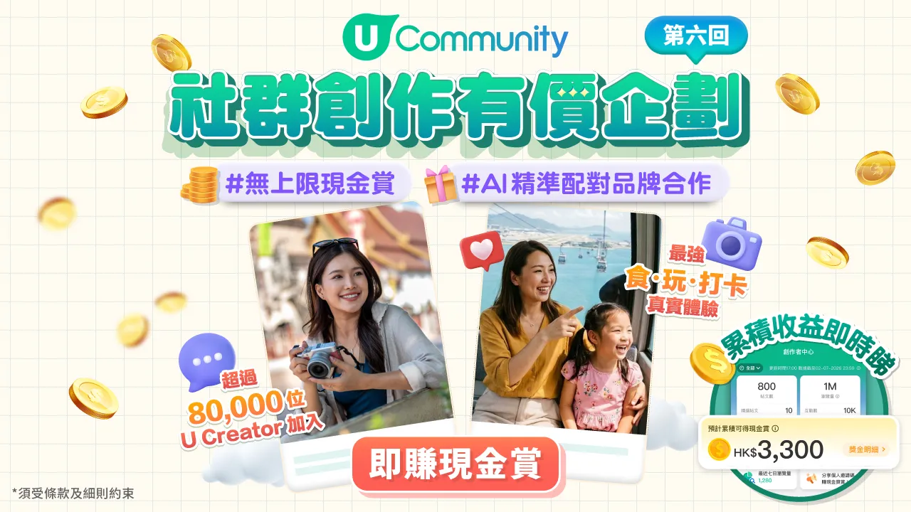 【出POST即賺💰】賺取無上限現金賞！立即報名～