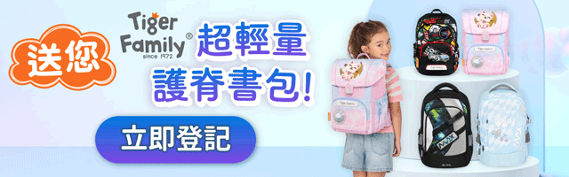 > 登記拎HK$1,000禮券揀心水書包 <