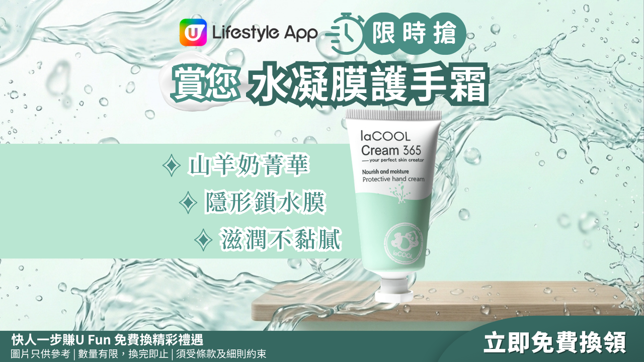 【限時搶】賞您水凝膜護手霜！回復雙手水潤柔滑