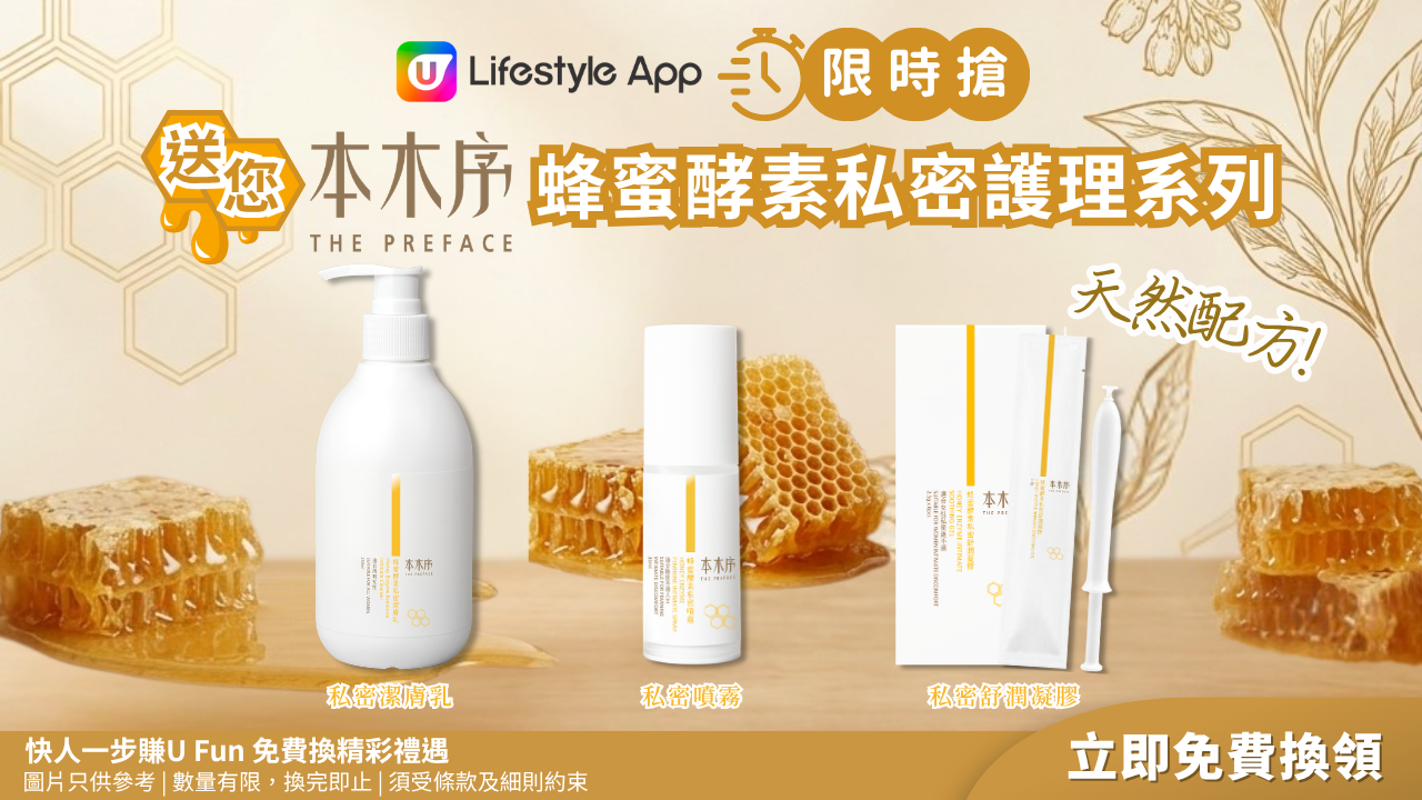 【限時搶】送您本木序蜂蜜酵素私密護理系列！全方位呵護私密處