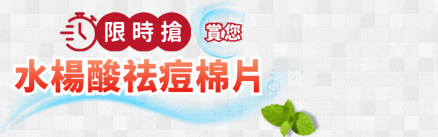 ↓去除角質污垢、抗炎，黑頭、粉刺↓