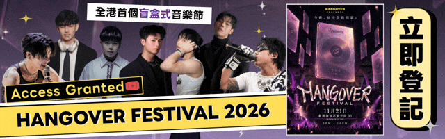 全港首創盲盒式情歌音樂節‼️7小時解鎖全新海濱狂歡體驗🔥