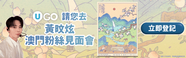 親臨現場感受男神魅力＋攞限定小卡
