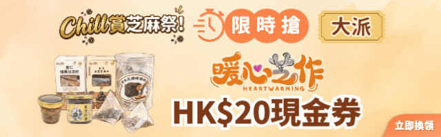 ↓品嚐黑芝麻香醇濃郁滋味、多款產品任你揀↓