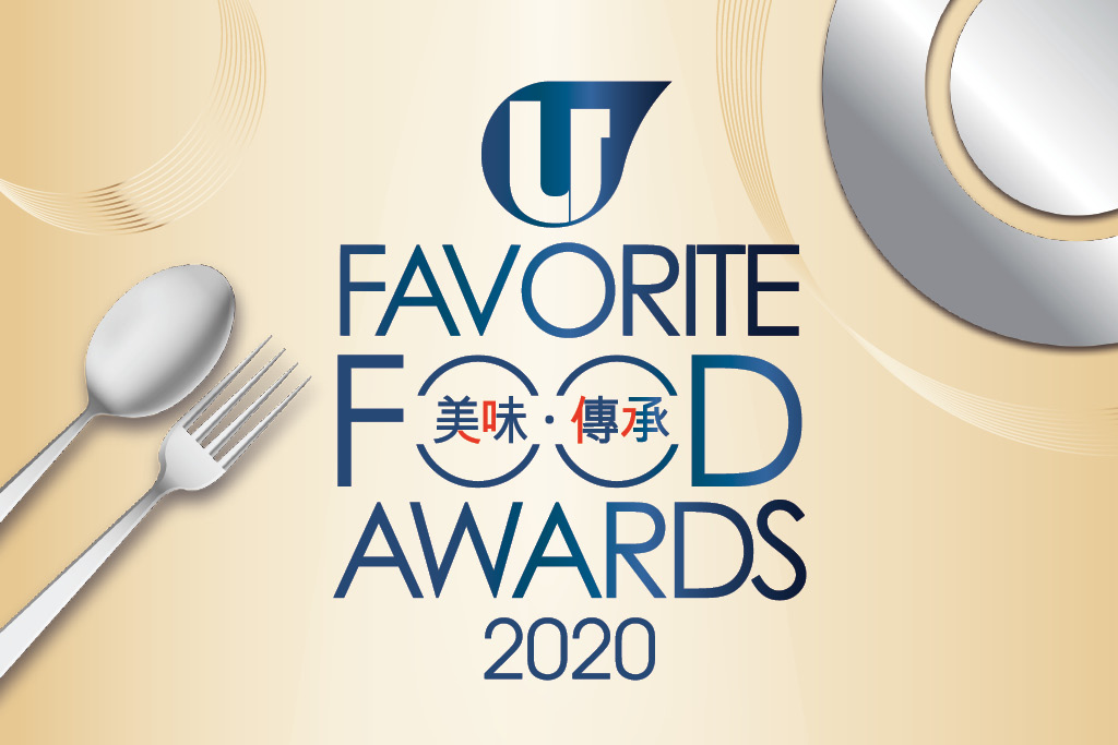 我最喜愛食肆選舉2020得獎巡禮
