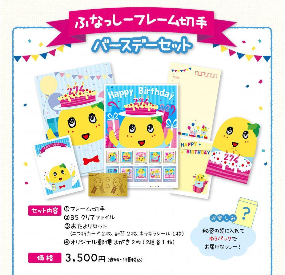 慶祝船梨精生日 日本郵政推出限定精品 | U Travel