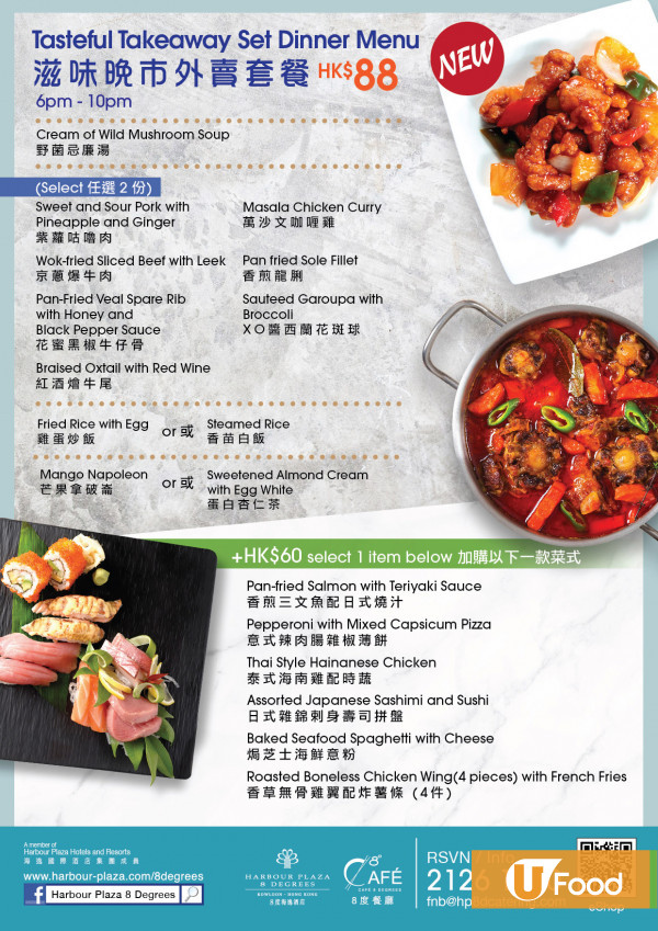 【酒店外賣】8度海逸酒店晚市外賣套餐優惠 任選兩道菜！包甜品+餐湯+飯 