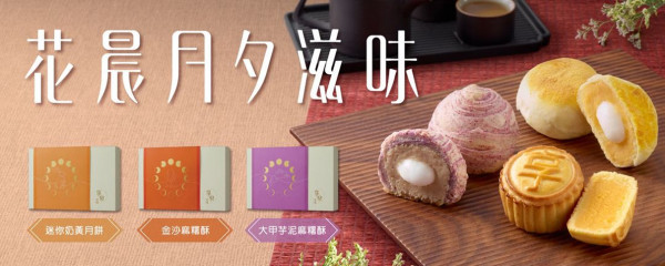 【享樂烘焙2022】享樂烘焙中秋節推出月餅禮盒 大甲芋泥麻糬酥／金沙麻糬酥／奶黃月餅 