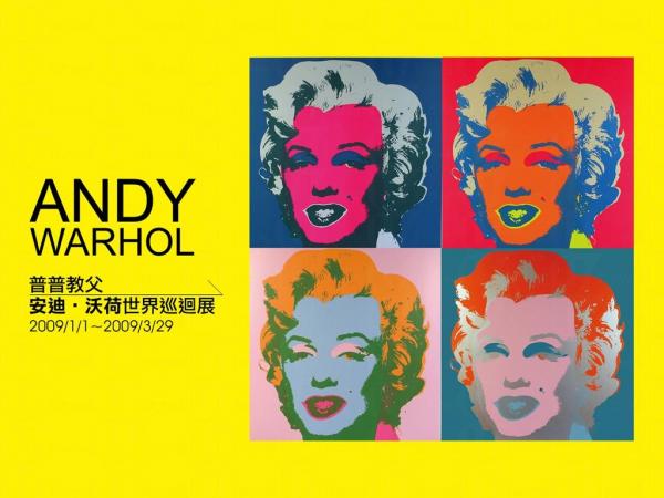 台北藝術界09 年第一盛事。(相片來源:Andy Warhol 世界巡迴展) Andy Warhol展 亞洲首站台北見