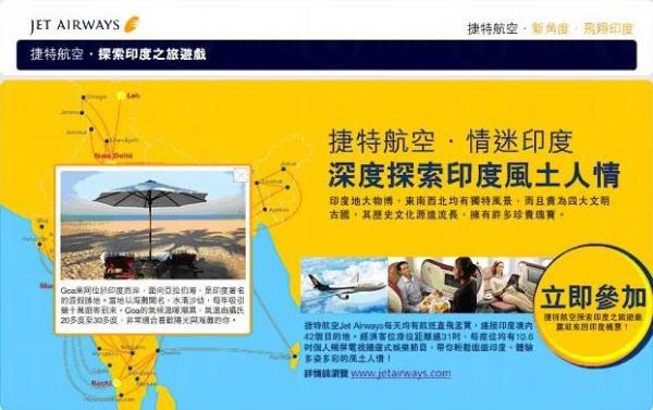 印度捷特航空送機票 創意嬴印度之旅