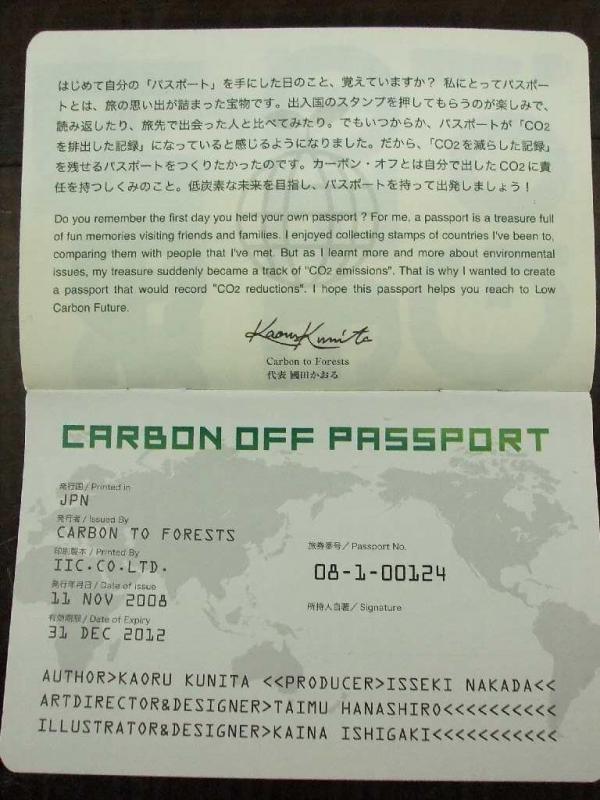 Carbon Off 環保護照 救地球有優惠