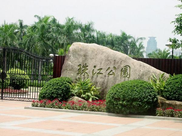 廣州免費遊景點 32 個公園免費入場
