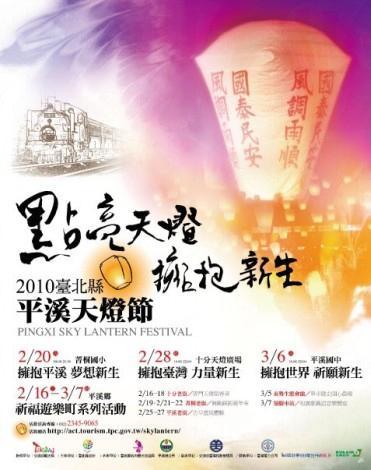 台灣平溪天燈節 觀賞八千天燈奇景