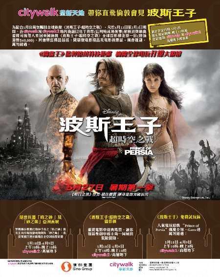 荃新天地 請你去倫敦睇《波斯王子》