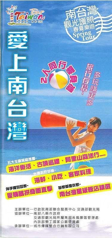 南台灣觀光護照 二人同行連環優惠
