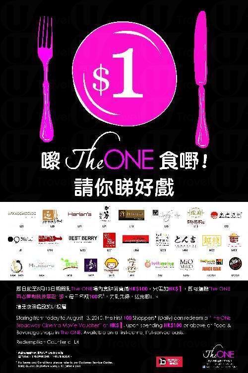 尖沙咀新商場 The ONE 請你睇好戲