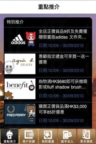 下載海港城 iPhone App 送你見面禮