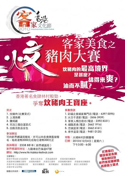客家節 爭睇「炆豬肉大王」誕生