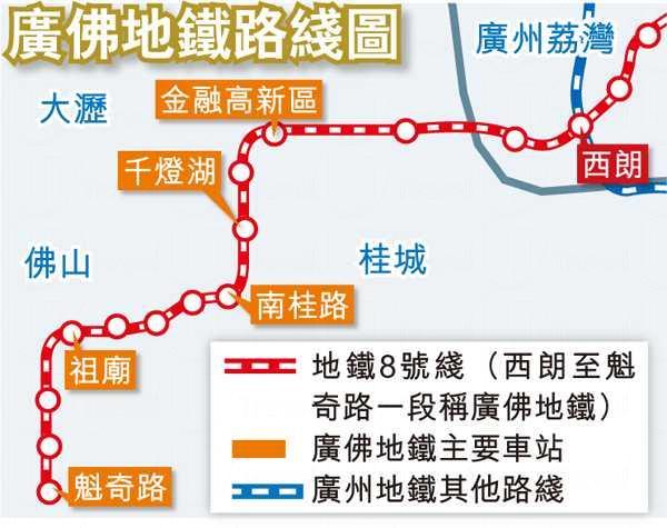 廣佛地鐵通車 全程僅 40 分鐘