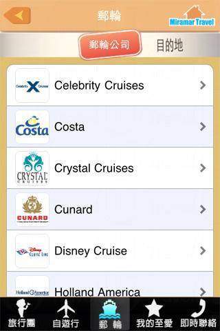 美麗華旅遊 Apps 報團展示慳 0
