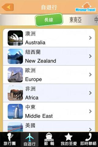 美麗華旅遊 Apps 報團展示慳 0