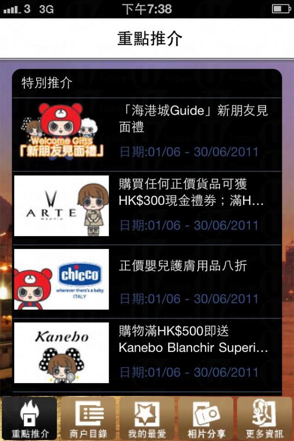 海港城手機 App 優惠 6 月美容購物贈品多