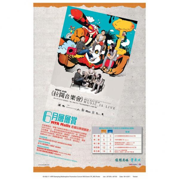 德福廣場、青衣城 消費送拉闊音樂會門票