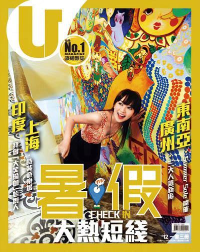 U Magazine 速遞： Check in  廣州三大再生潮區