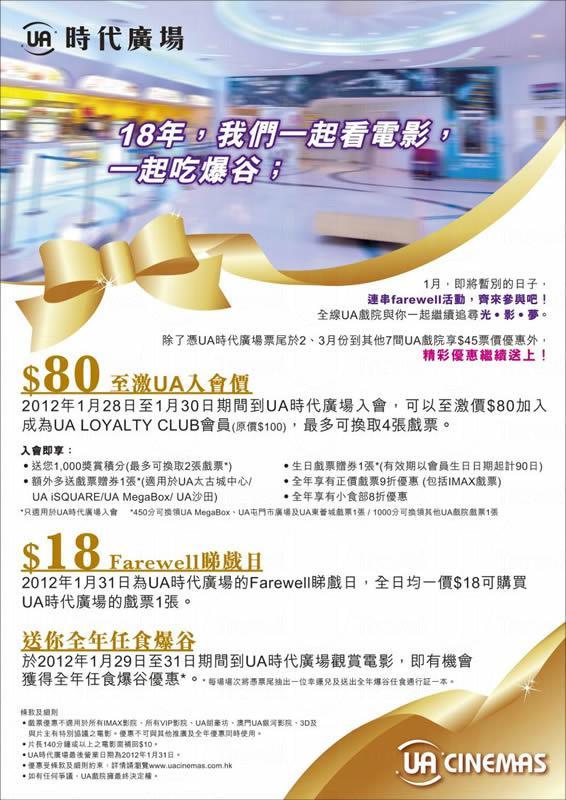 時代廣場 UA 結業  睇戲益街坊