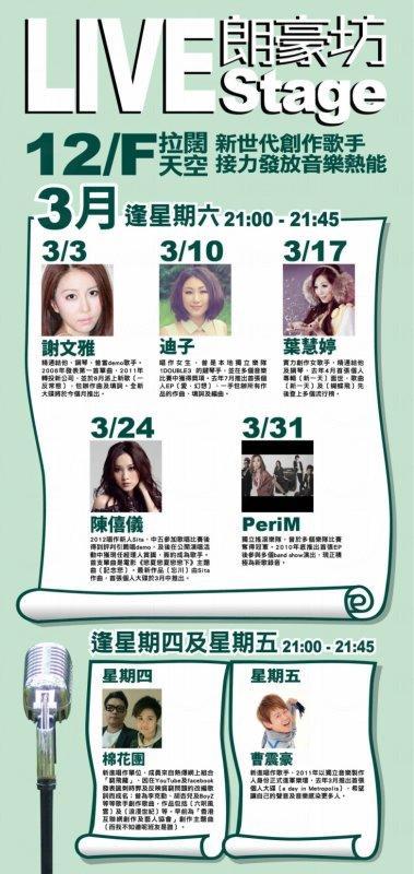 朗豪坊 Live Stage 逢周四至六,也會邀請本地歌手到場表演。 Live Stage 拉闊天空 每周四至六演出