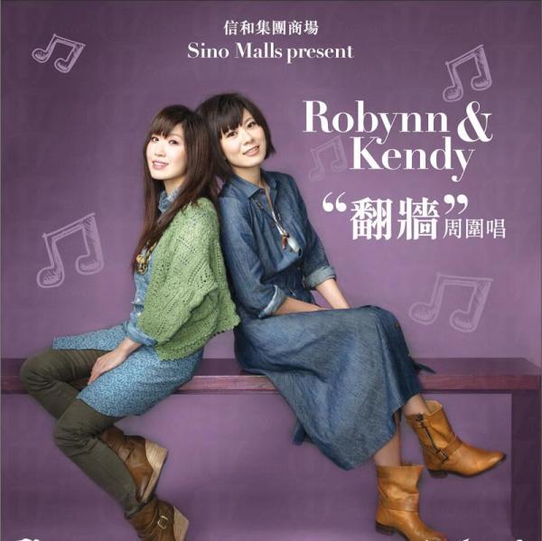 Robynn & Kendy 「翻牆」周圍唱音樂聚會