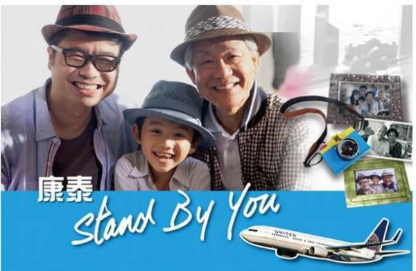 睇康泰廣告 送你免費遊關島