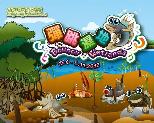 香港濕地公園即日起至11月舉辦「彈跳濕地」活動,讓市民認識彈塗魚。 生鬼彈塗魚 「跳」入濕地公園