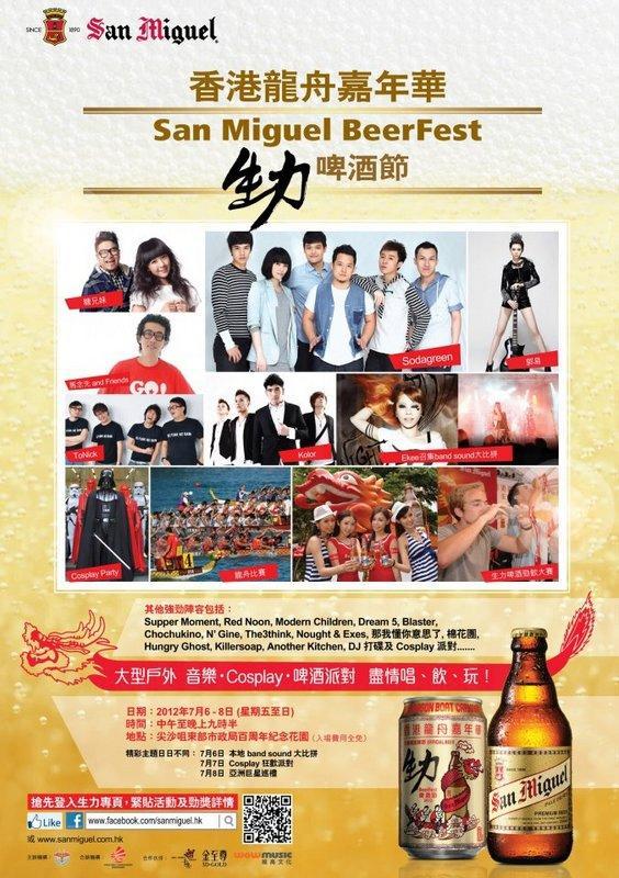 生力啤酒節 蘇打綠 Rock 爆尖東