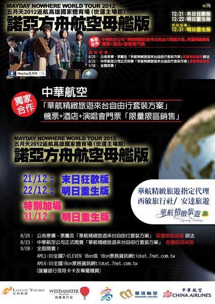 五月天高雄演唱會套票 80 起