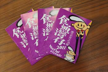 貿發局與灣仔區議會贊助聖雅各福群會,籌辦推出名為《食通灣仔》的 2012 年飲食地圖。 灣仔美食地圖 教人「搵食」