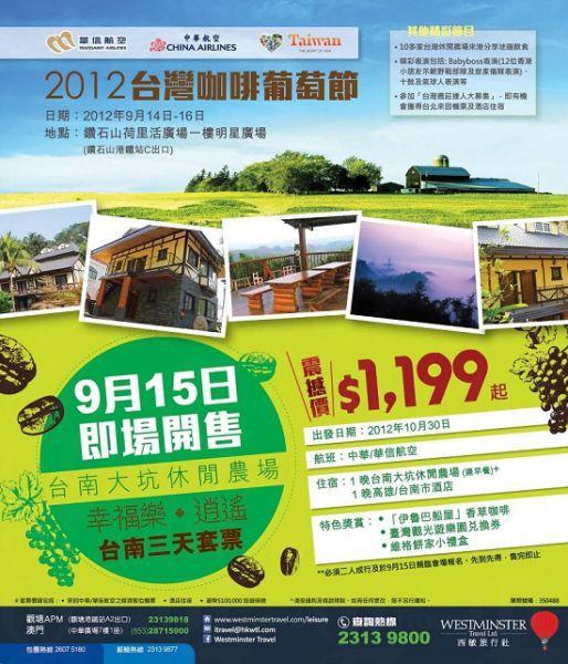 西敏旅行社台南3天套票,每人 data-filename= 台南 3 天套票 99 起