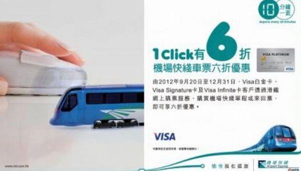 Visa卡訂機場快線車票 可享 6 折優惠
