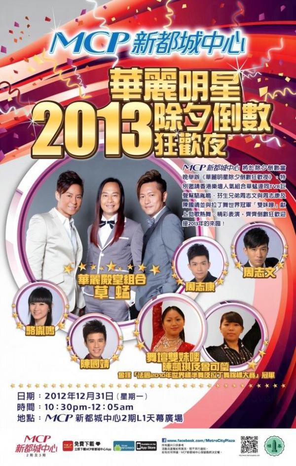 草蜢現身 勁歌狂歡