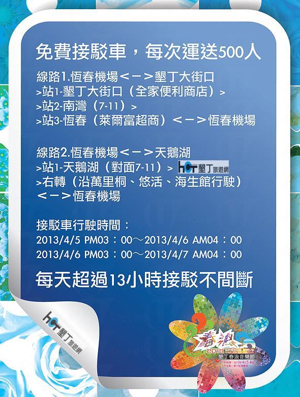 墾丁春浪音樂節 5 - 6/4 舉行