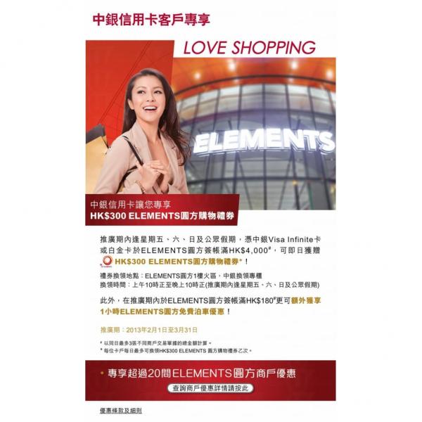 圓方 × 中銀 卡戶簽帳獎賞